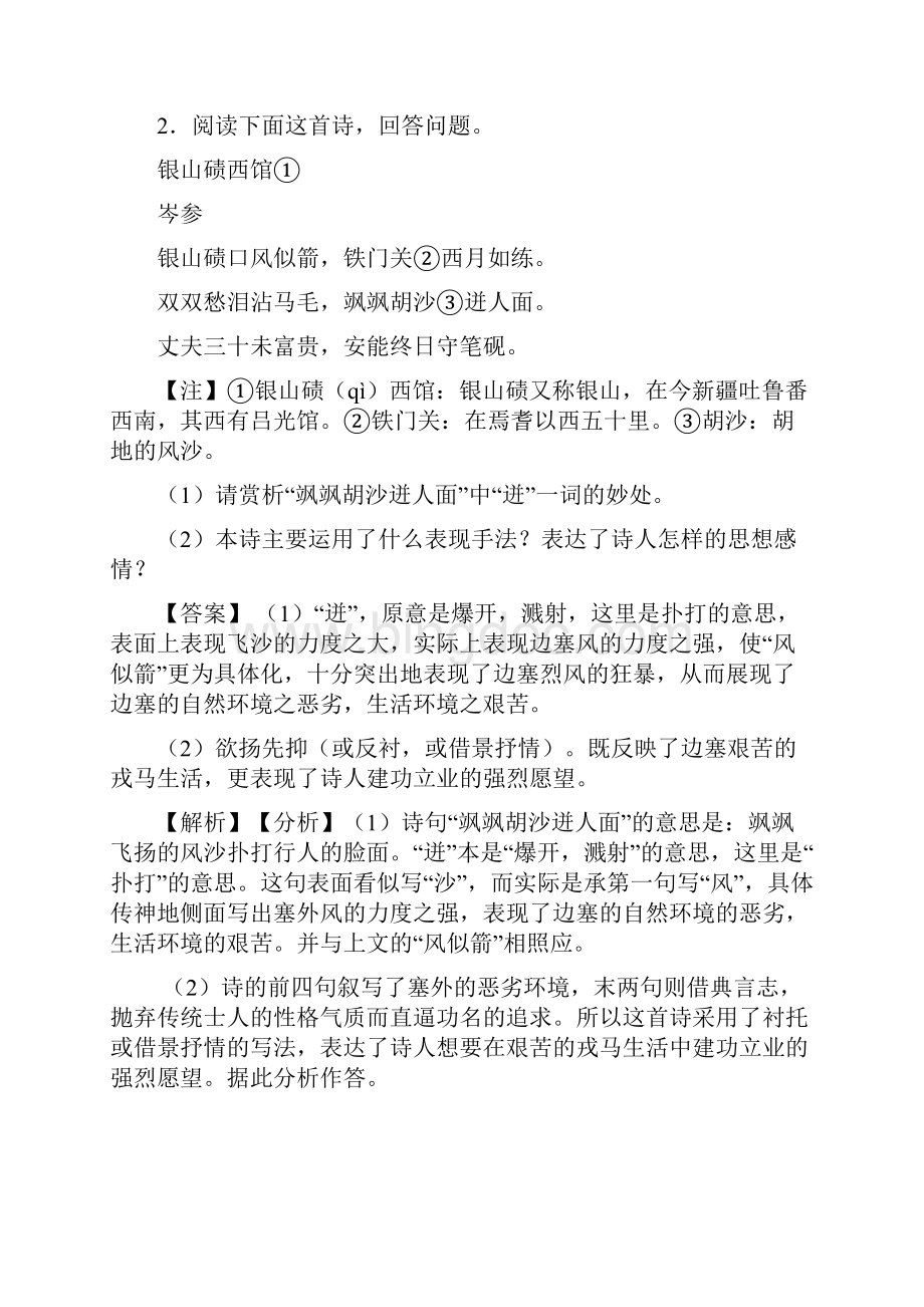 初中语文诗歌鉴赏+文言文阅读题20套带答案及解析.docx_第3页