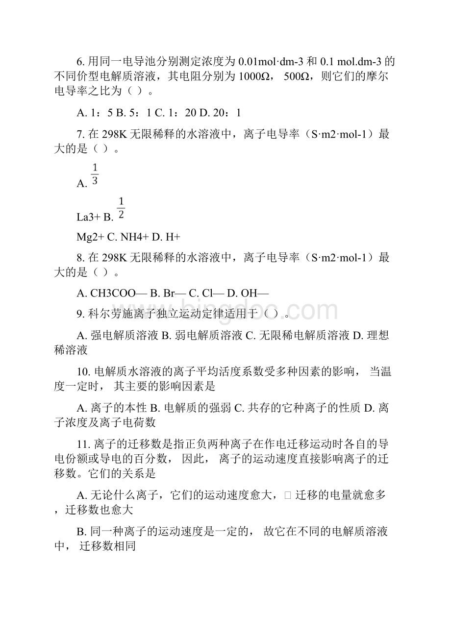 物理化学下册课堂练习1.docx_第2页