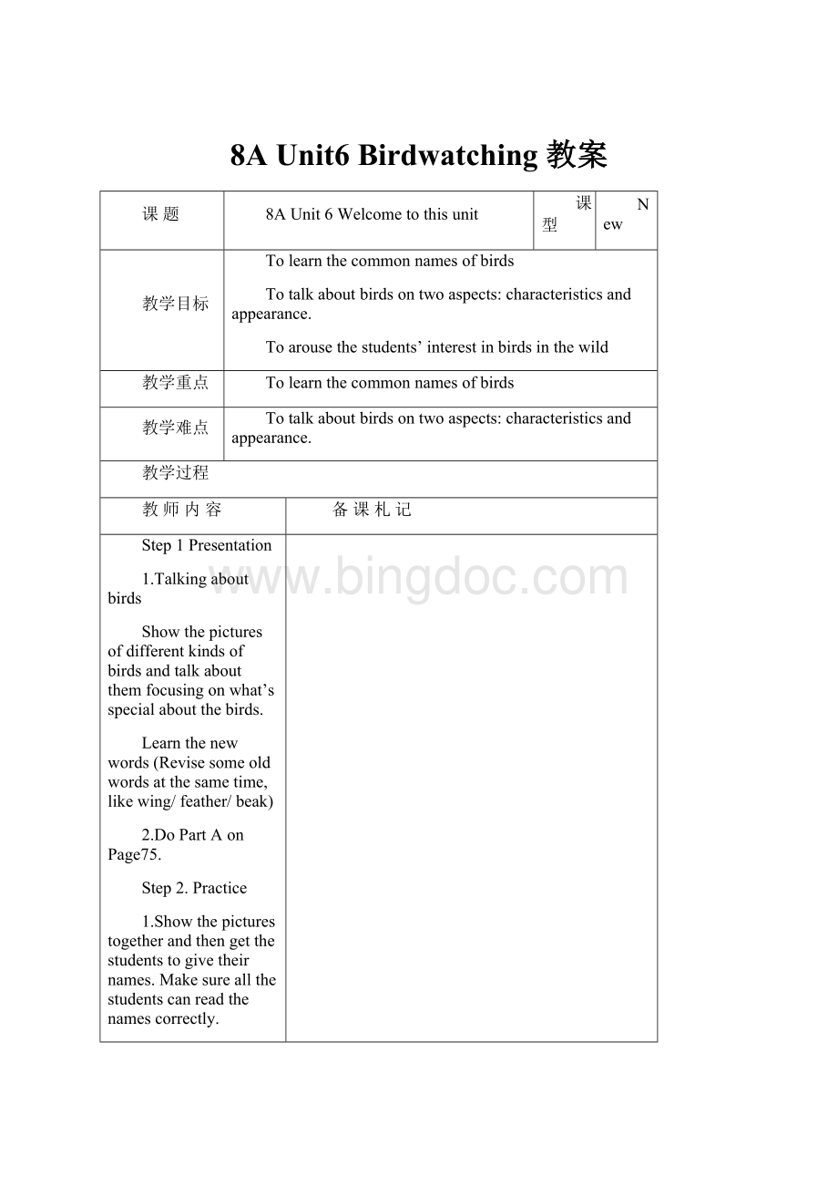 8A Unit6 Birdwatching 教案.docx_第1页