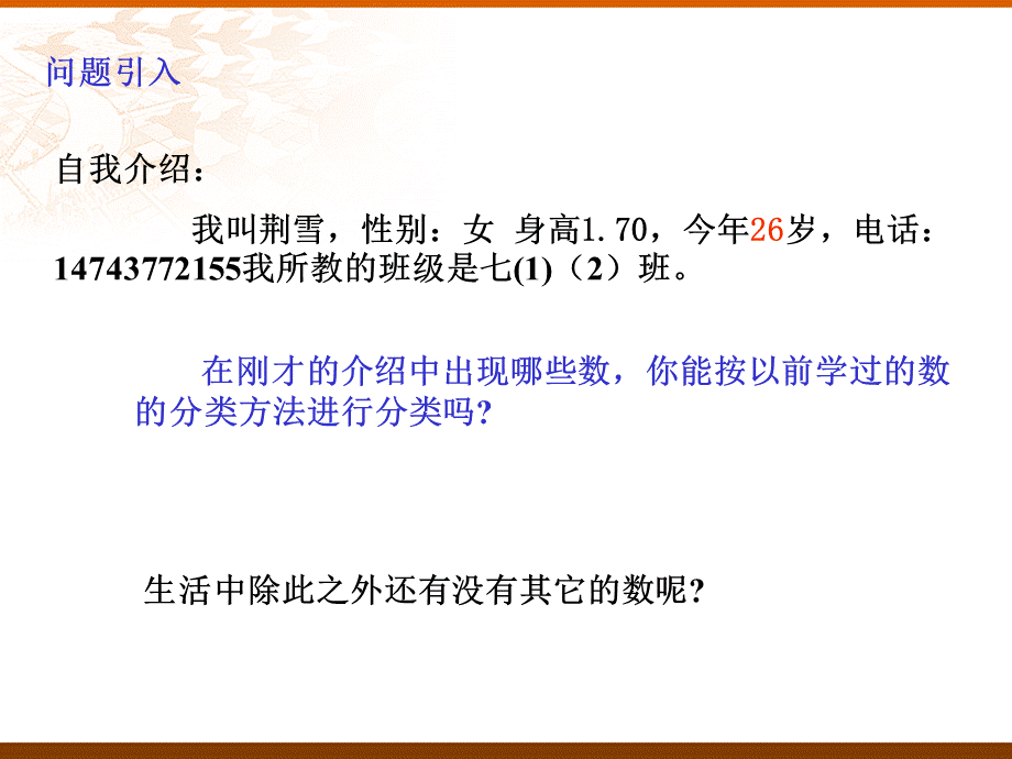 正数与负数课件.ppt_第2页