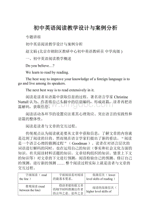 初中英语阅读教学设计与案例分析Word文件下载.docx