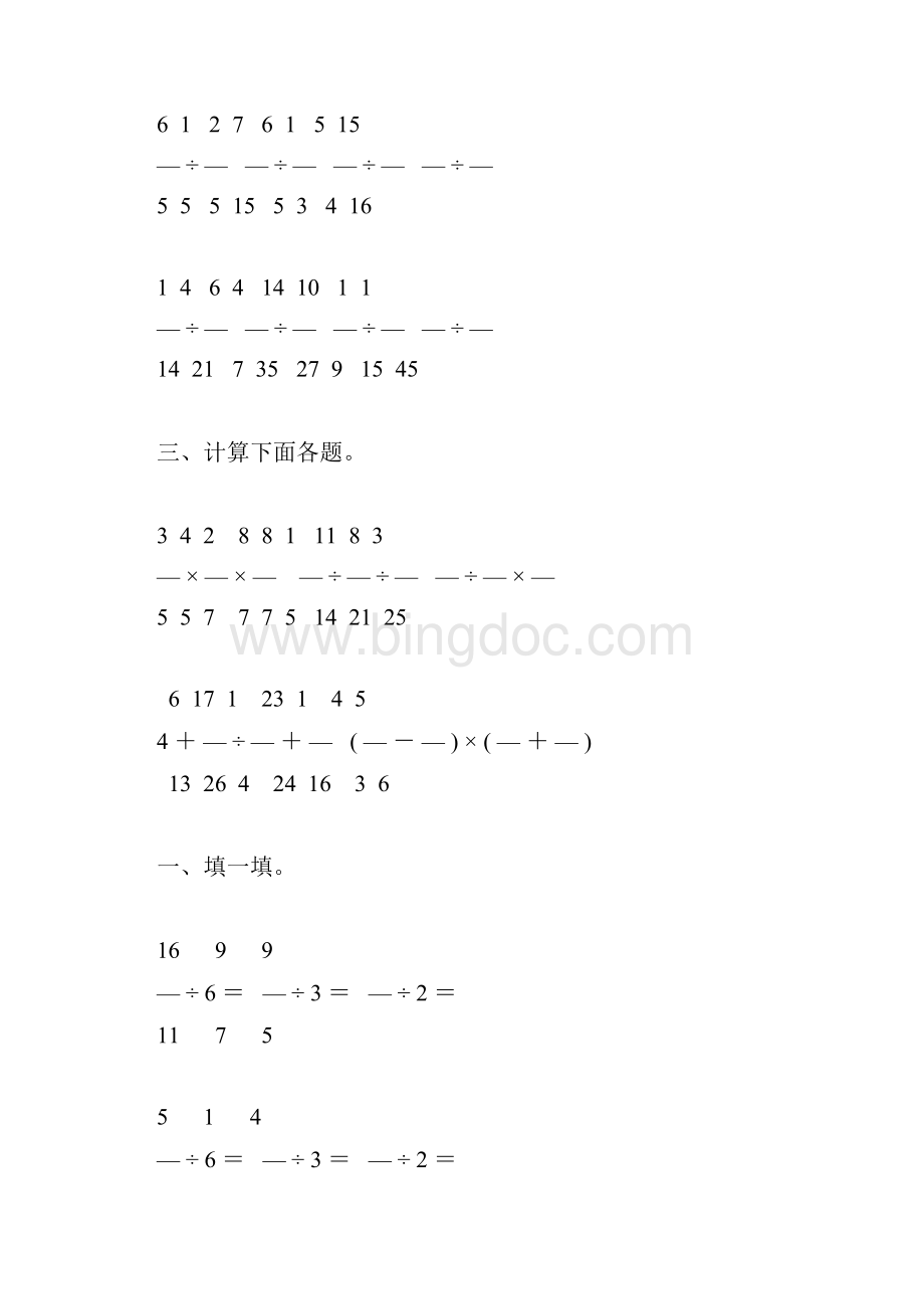 六年级数学上册分数除法综合练习题168.docx_第3页