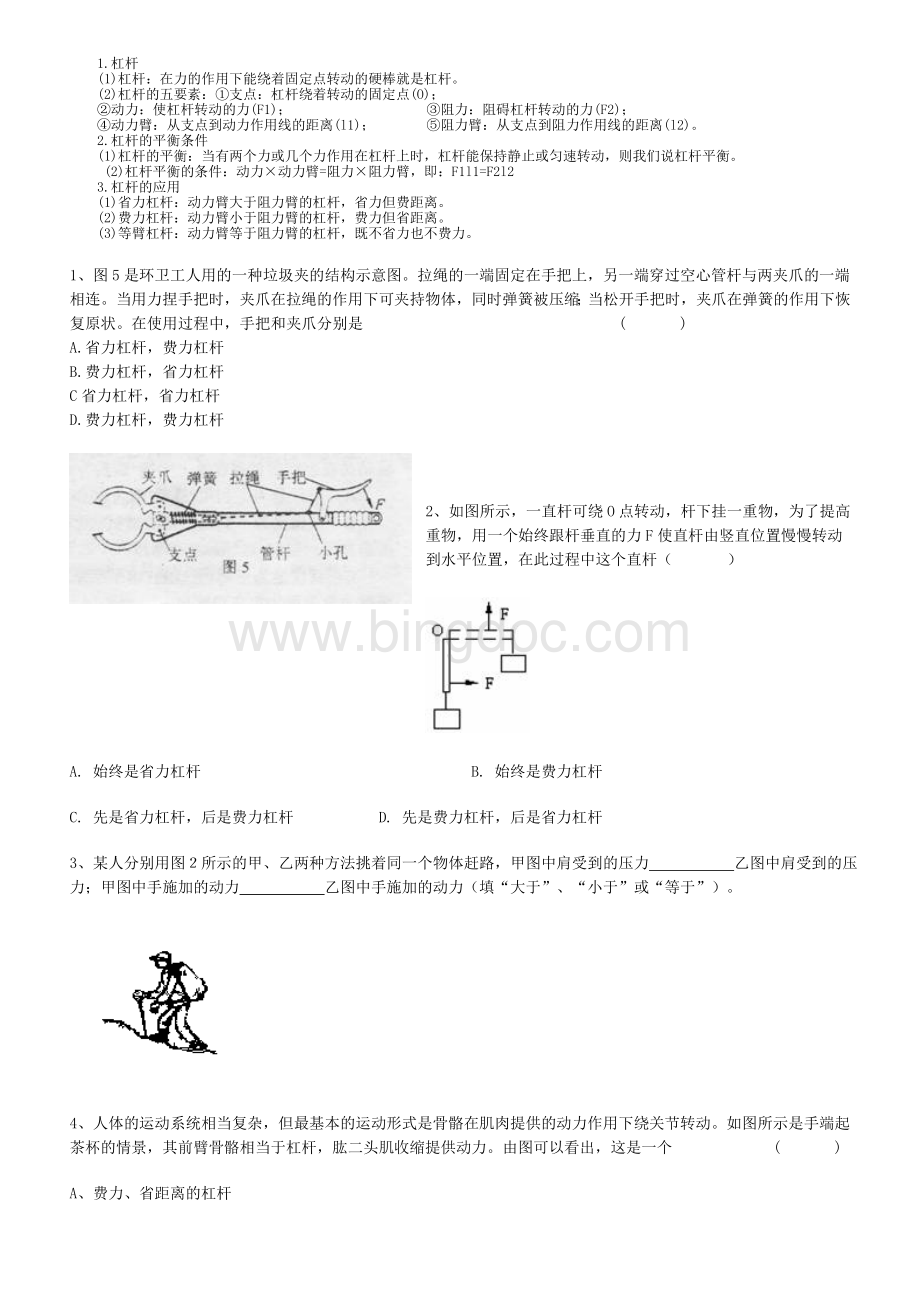 初中物理杠杆难题-好题-压轴题文档格式.doc_第1页