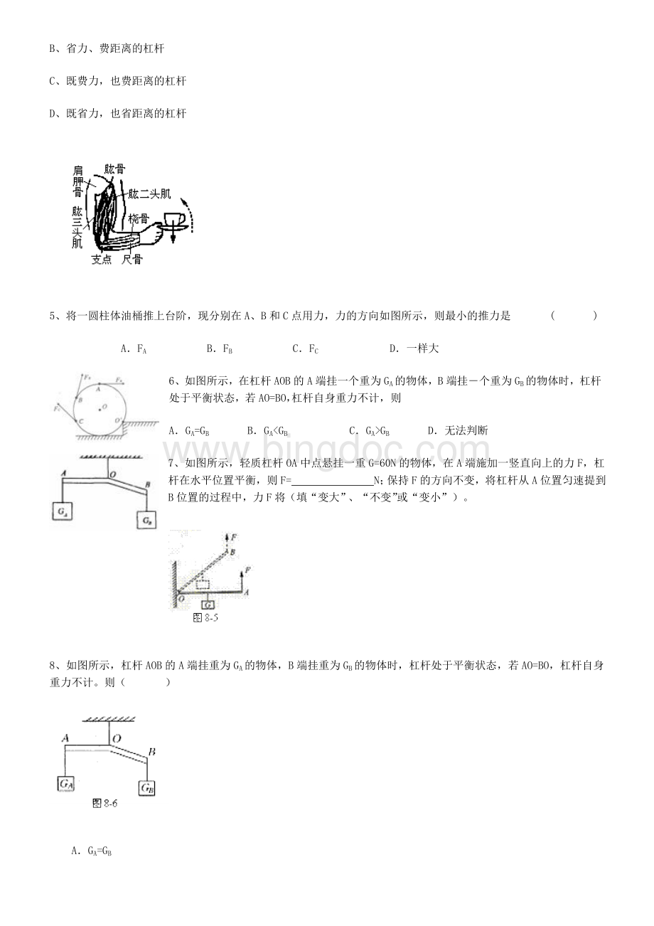 初中物理杠杆难题-好题-压轴题文档格式.doc_第2页