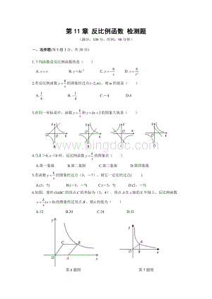 《第11章反比例函数》检测题含答案.doc