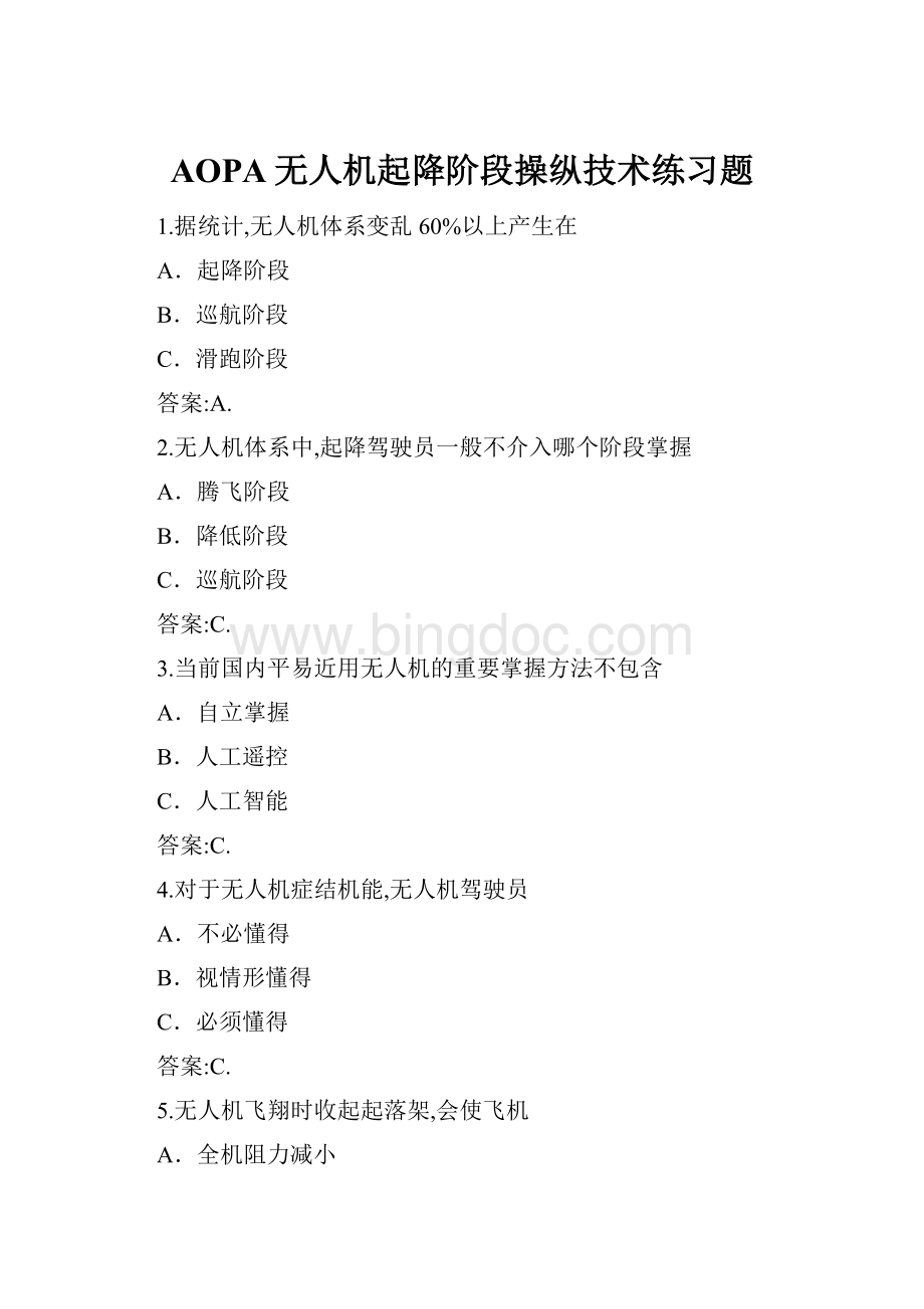 AOPA无人机起降阶段操纵技术练习题Word格式.docx_第1页