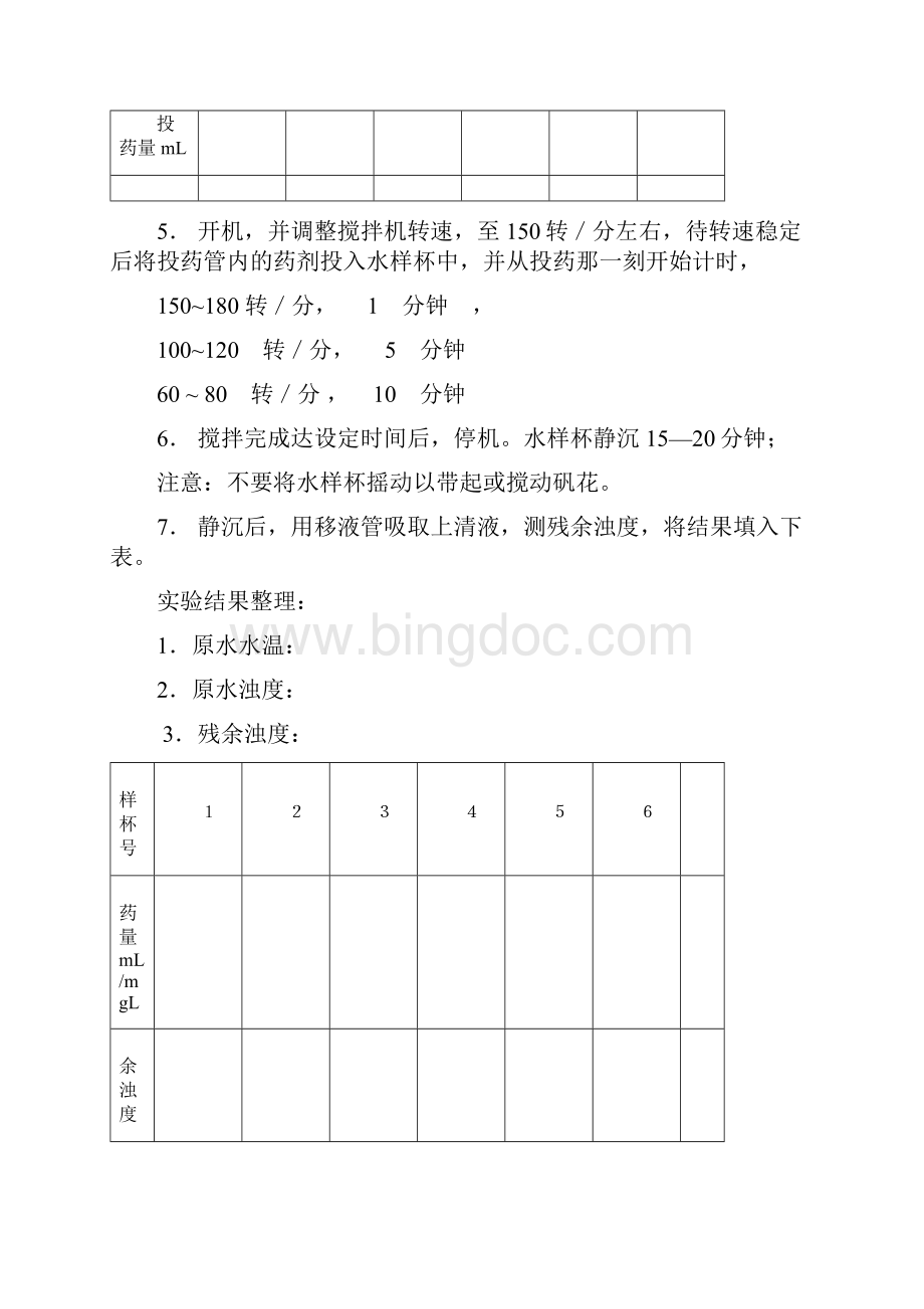 水污染控制工程实习讲义完整Word文档下载推荐.docx_第3页