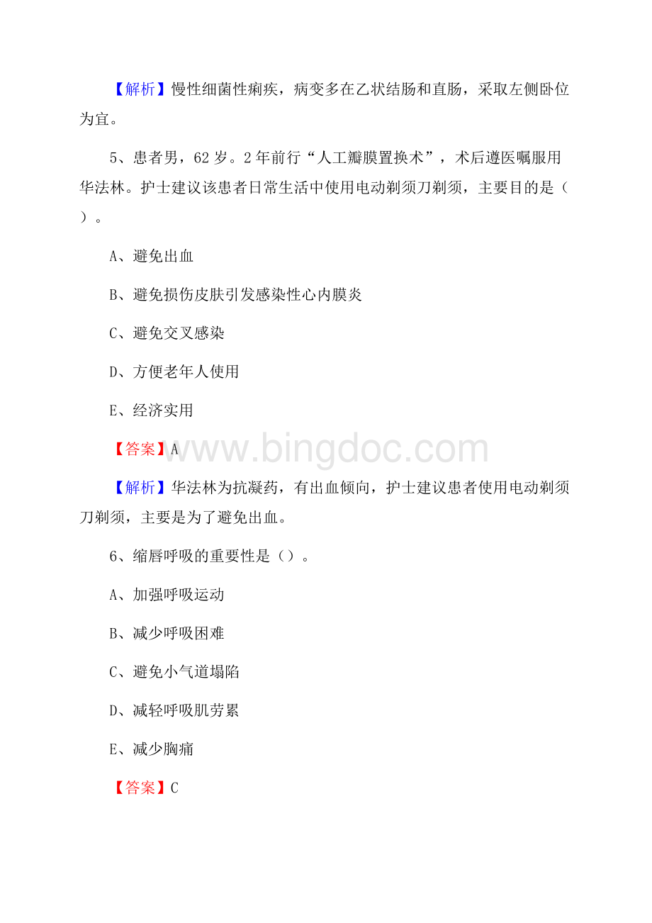 渭南市潼关县(卫生类)招聘考试《护理学》试卷.docx_第3页