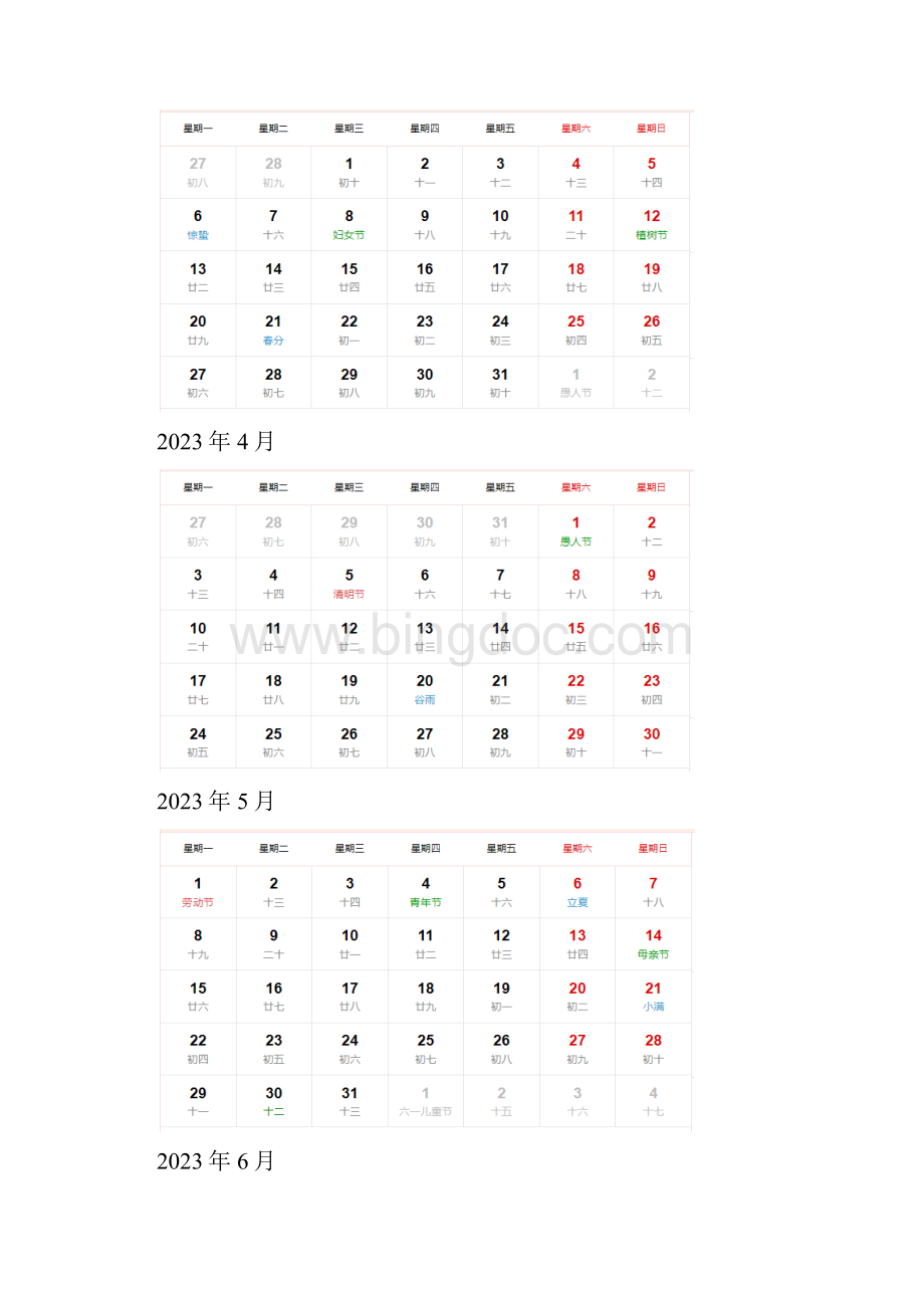 日历表农历+节日打印版文档格式.docx_第2页