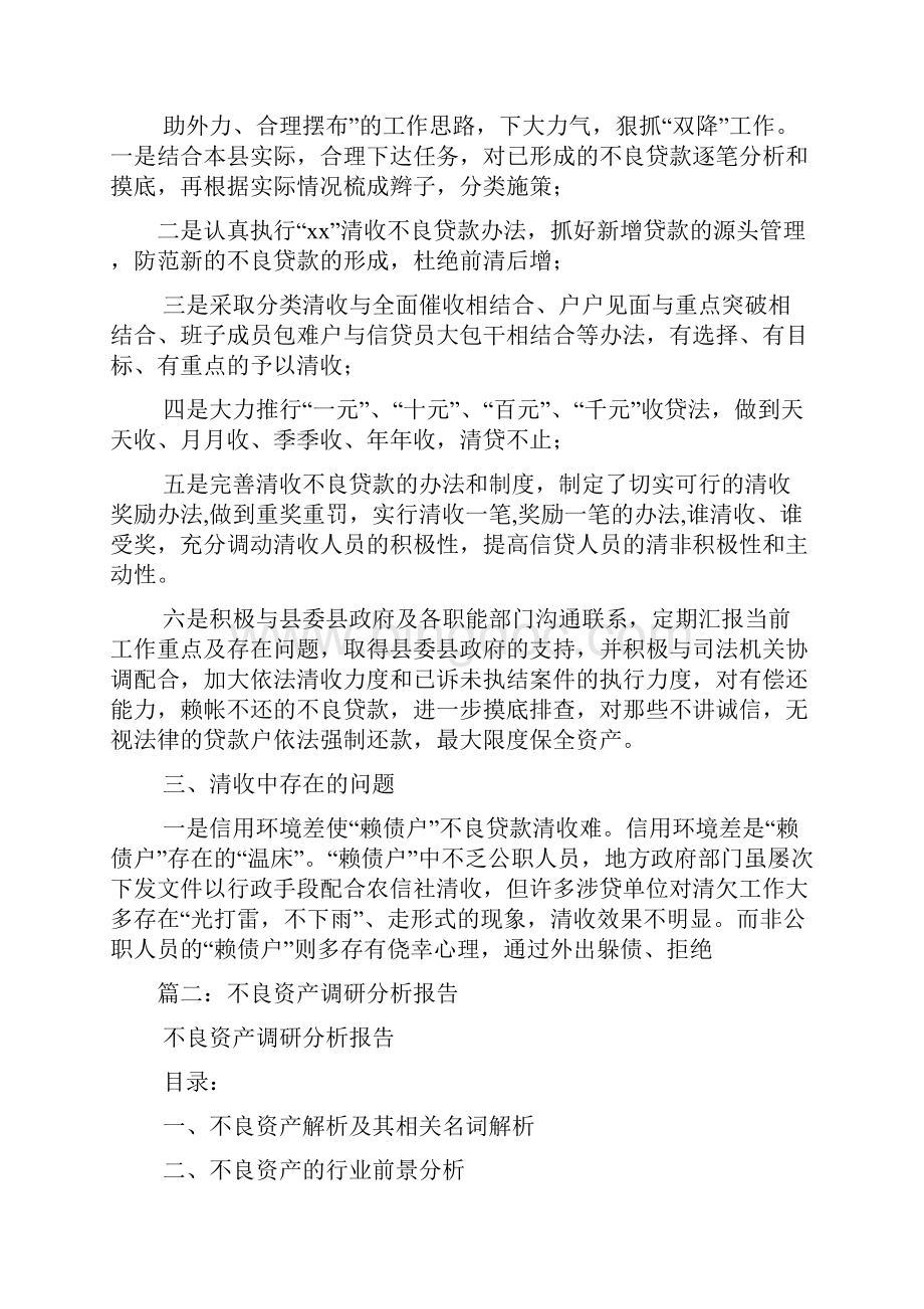 不良贷款分析报告0.docx_第2页