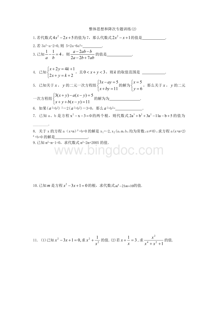 整体思想和降次专题训练.doc_第1页