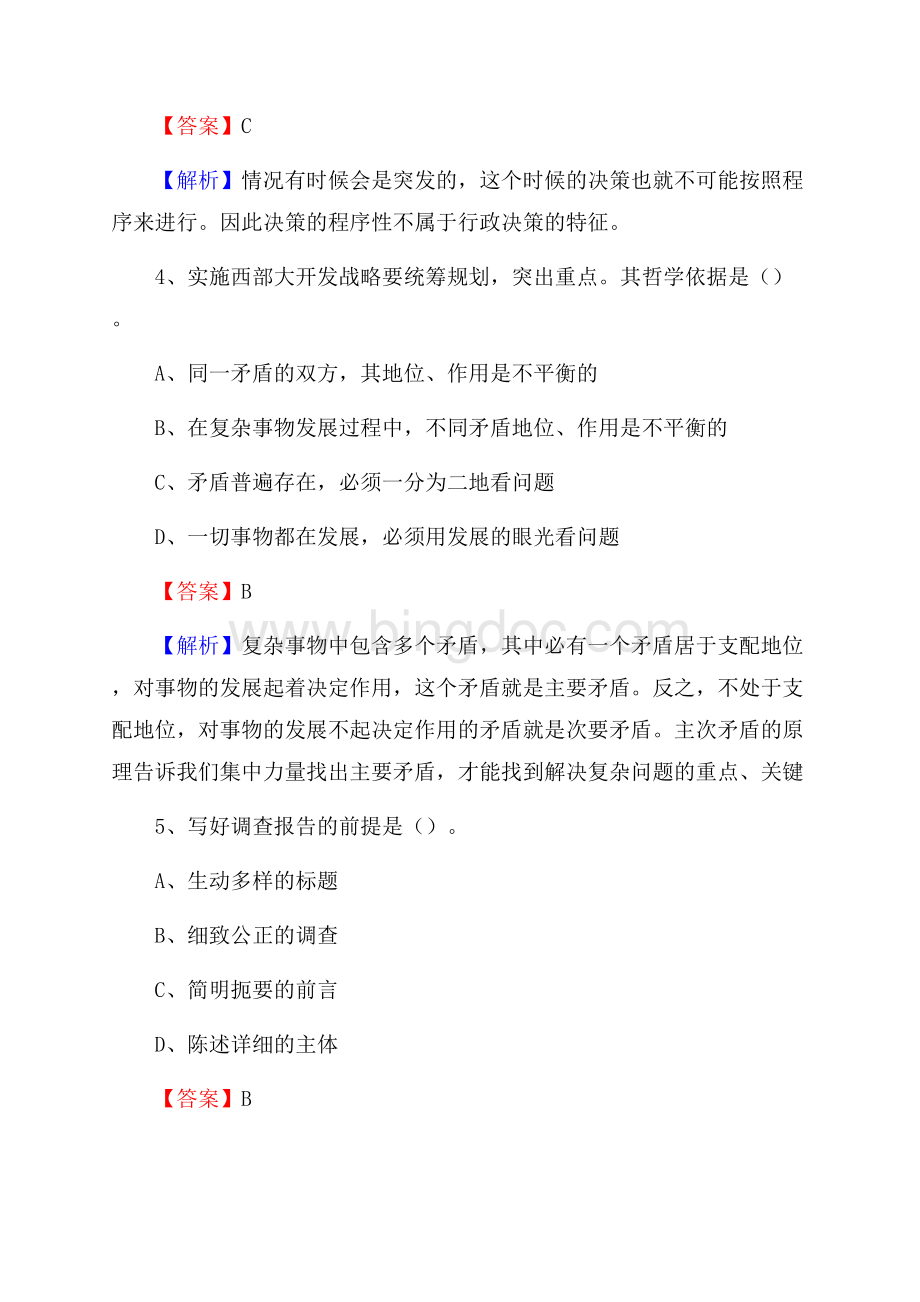 下半年陕西省铜川市王益区移动公司招聘试题及解析.docx_第3页