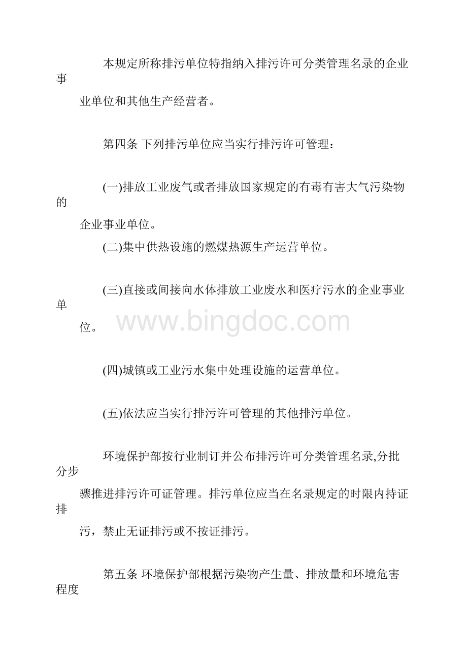 排污许可证管理暂行规定.docx_第2页