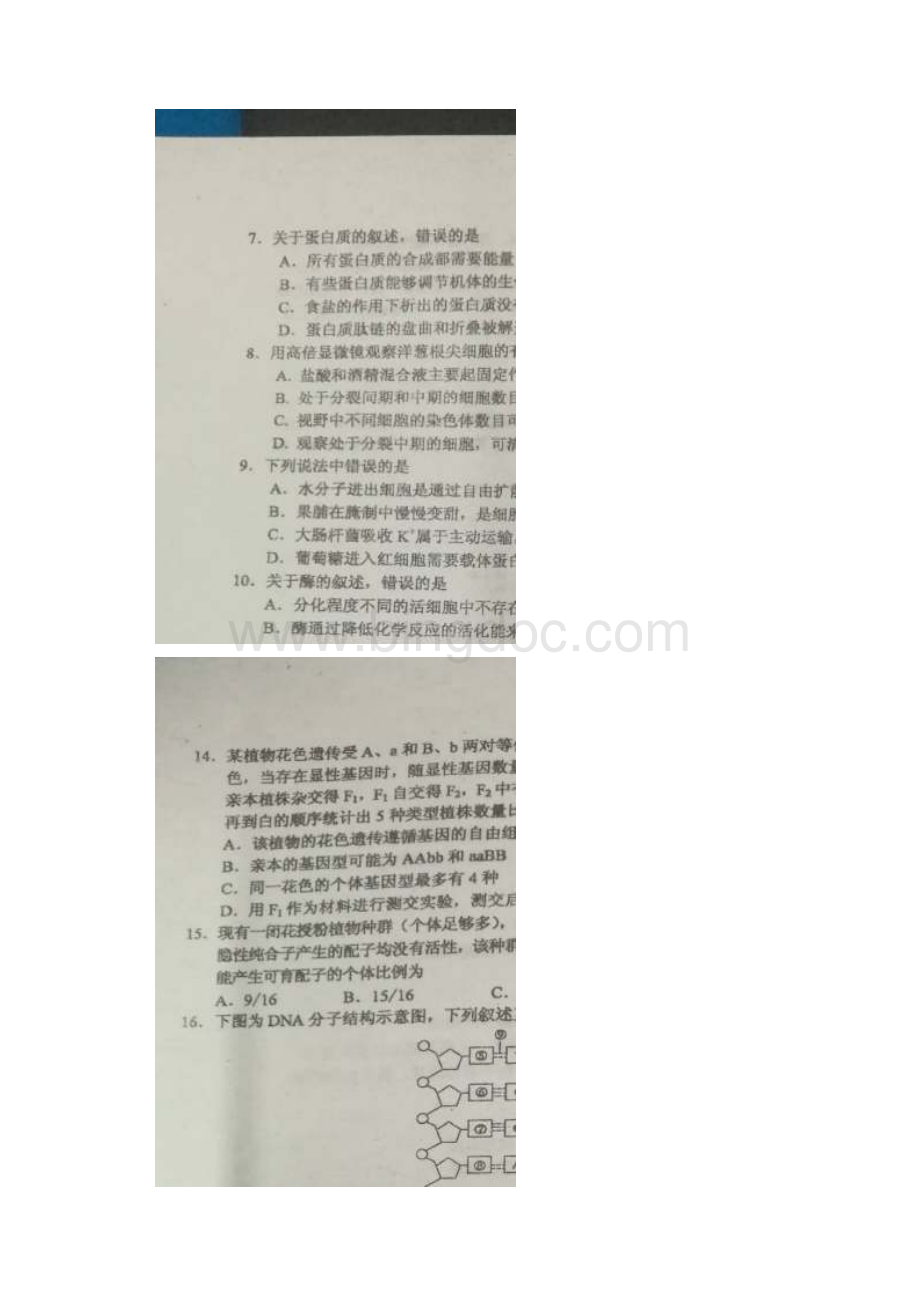 湖南省永州市届高三生物上学期第二次模拟考试试题扫描版.docx_第2页