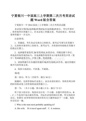 宁夏银川一中届高三上学期第二次月考英语试题 Word版含答案文档格式.docx