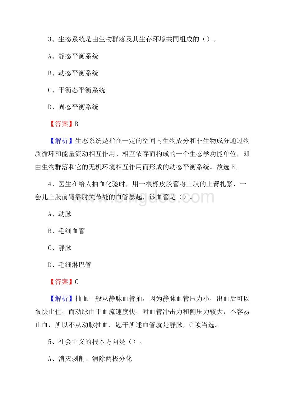 呼中区便民服务中心招聘考试及答案.docx_第2页