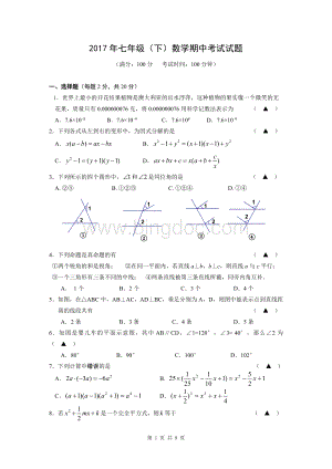 七年级下数学期中考试试卷及答案.doc