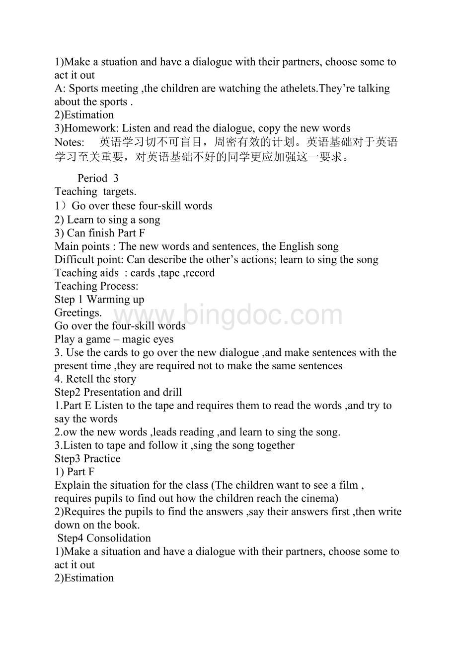 湘少版四年级上册英语教案英文.docx_第3页