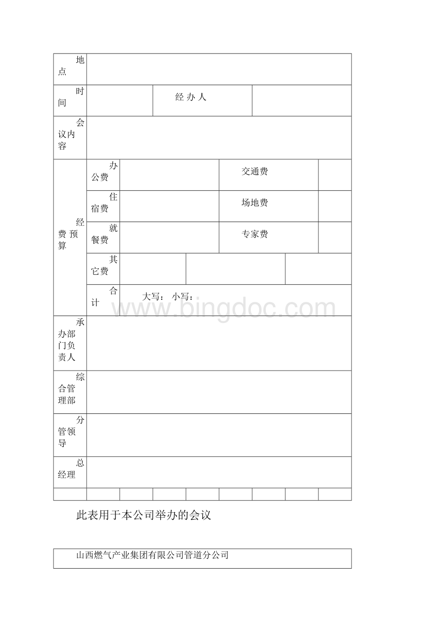 财务报销常用表格模板Word下载.docx_第2页