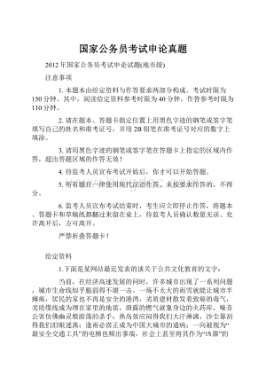 国家公务员考试申论真题.docx