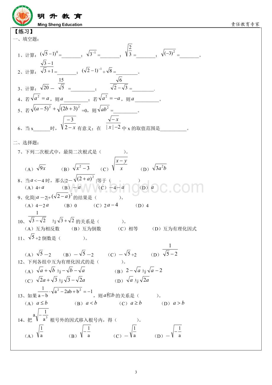 苏教版八年级二次根式经典例题分类.doc_第3页