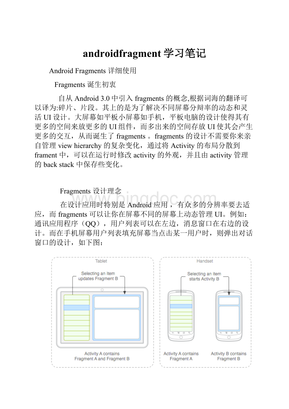 androidfragment学习笔记Word文档格式.docx_第1页