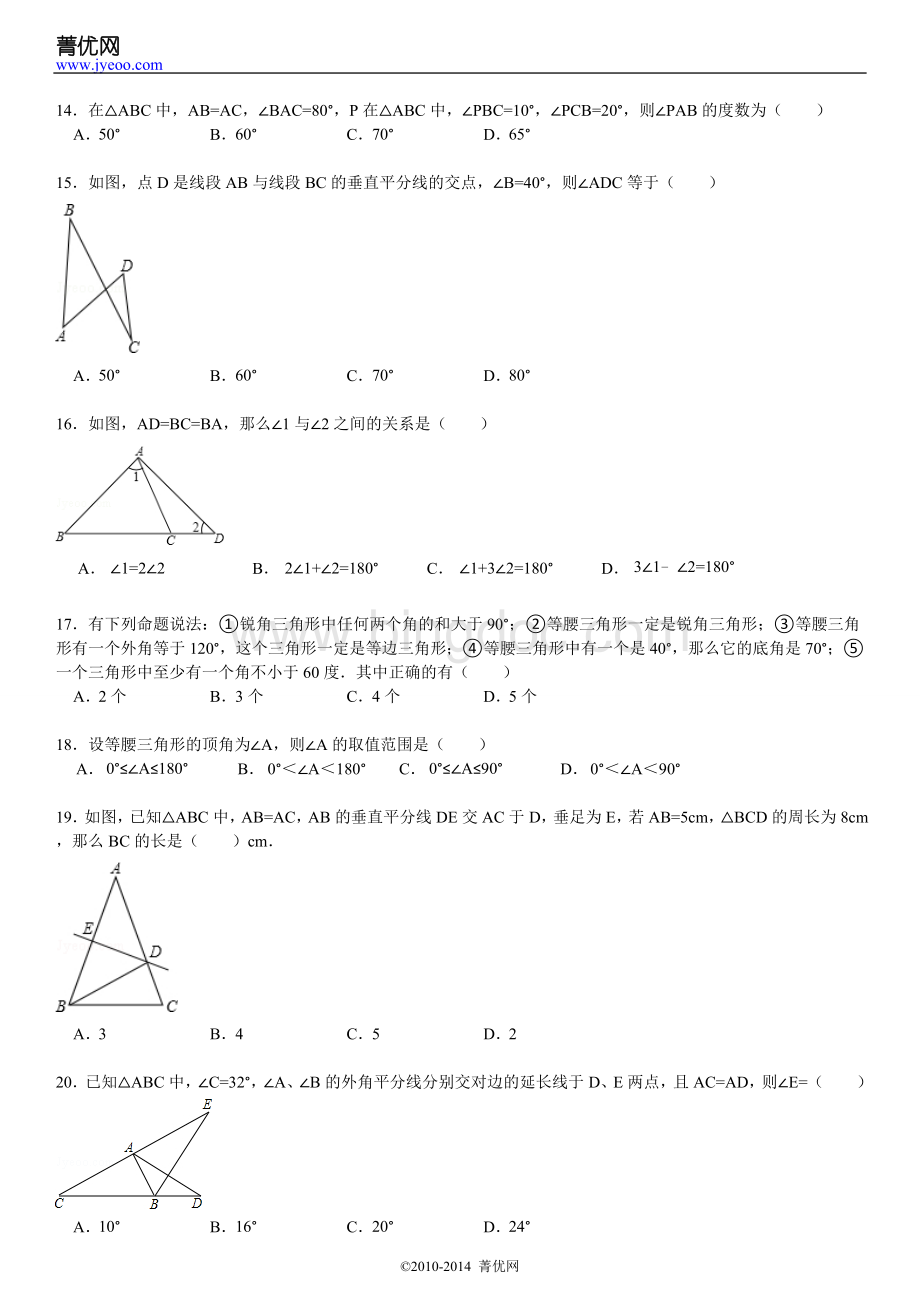 等腰三角形的性质精选试题附答案.doc_第3页