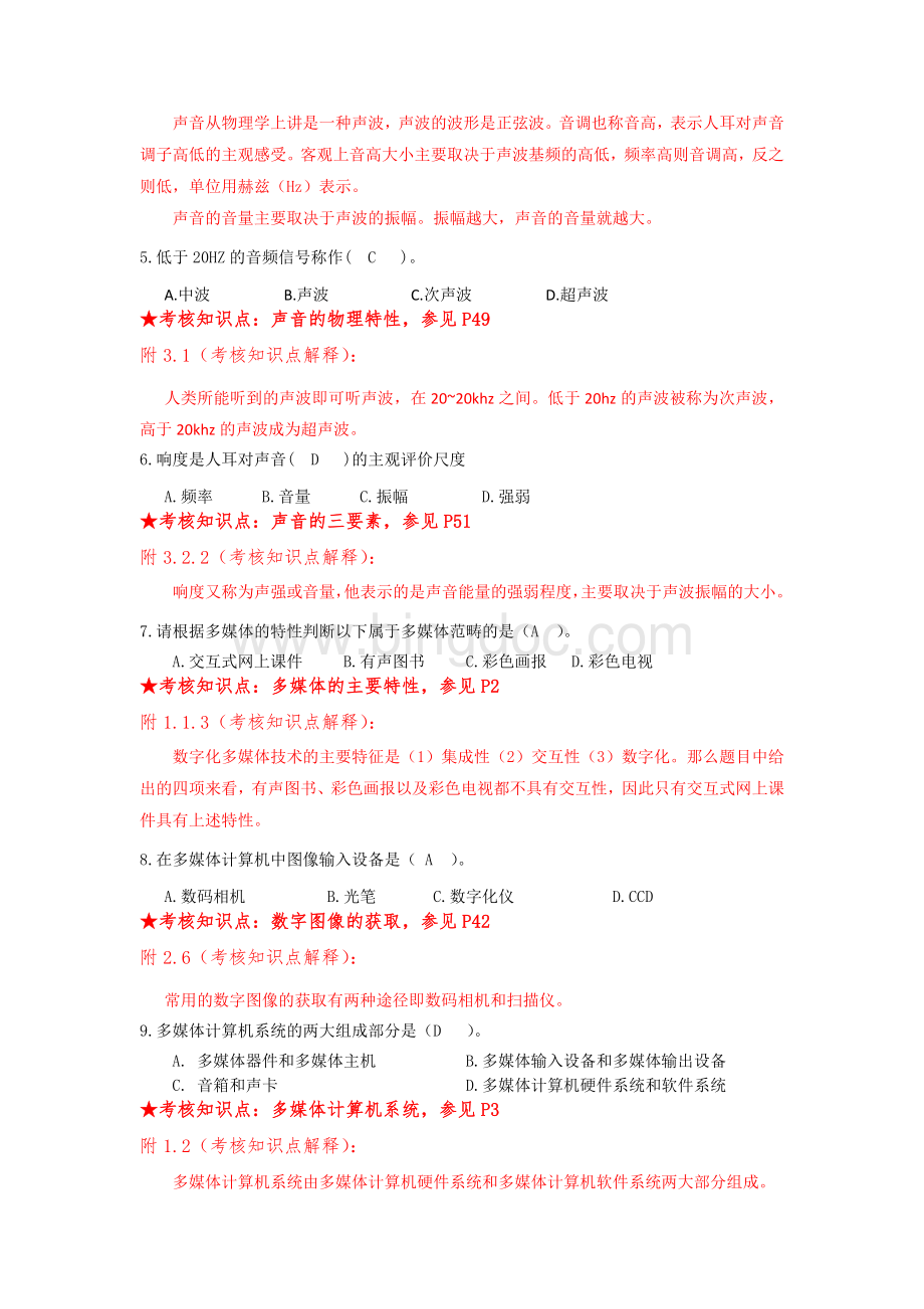 《数字媒体技术》复习资料.doc_第3页