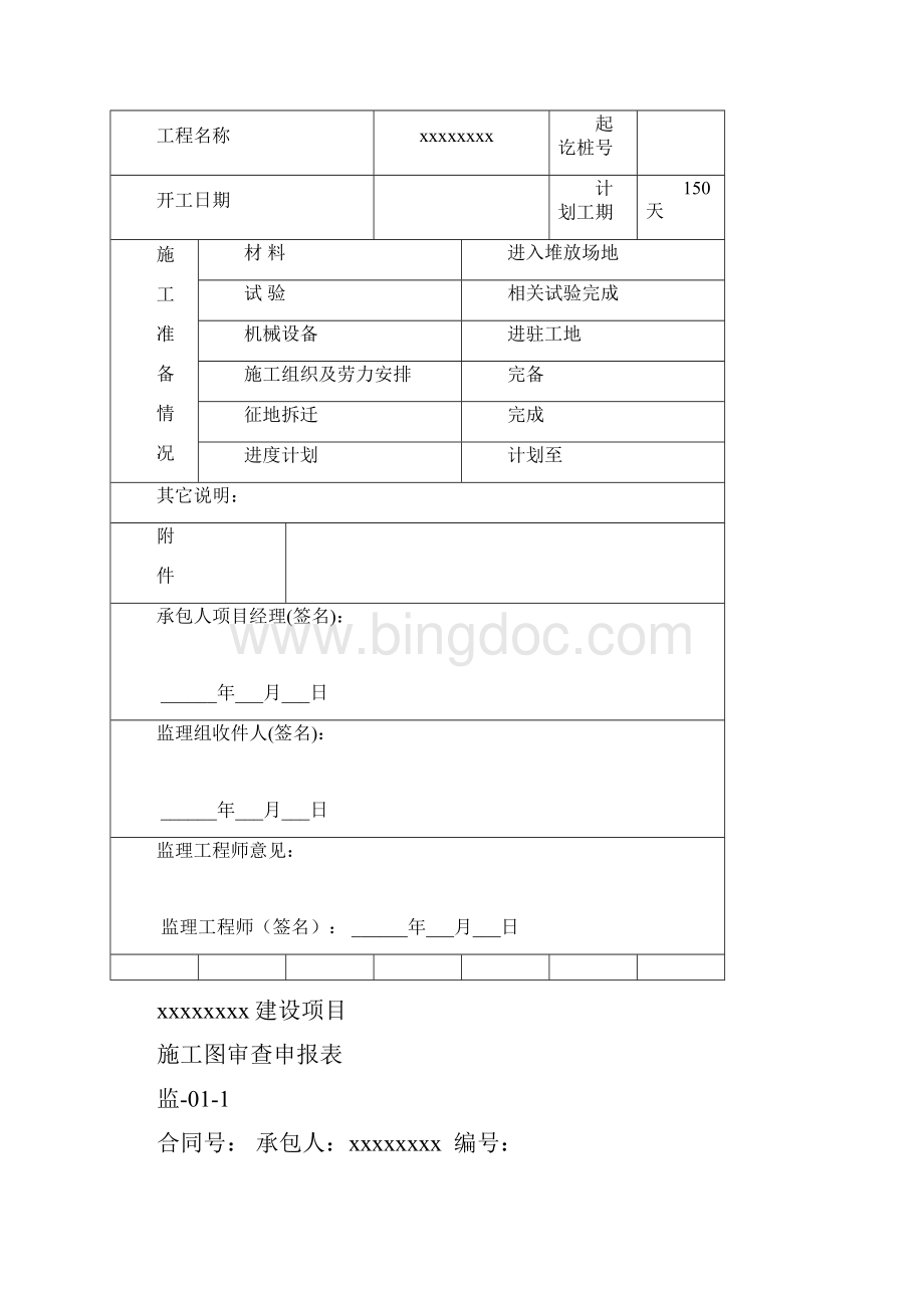 城市道路白改黑工程施工组织设计.docx_第2页