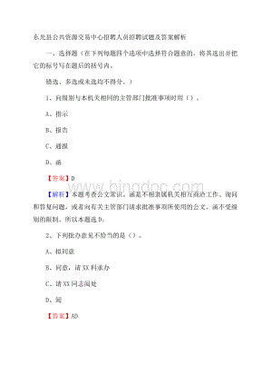 东光县公共资源交易中心招聘人员招聘试题及答案解析.docx