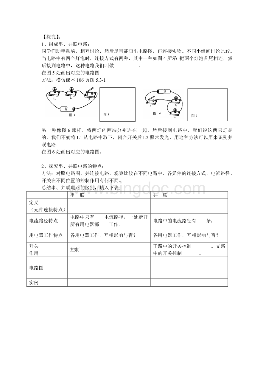 新人教九年级物理分组实验教案文档格式.doc_第2页