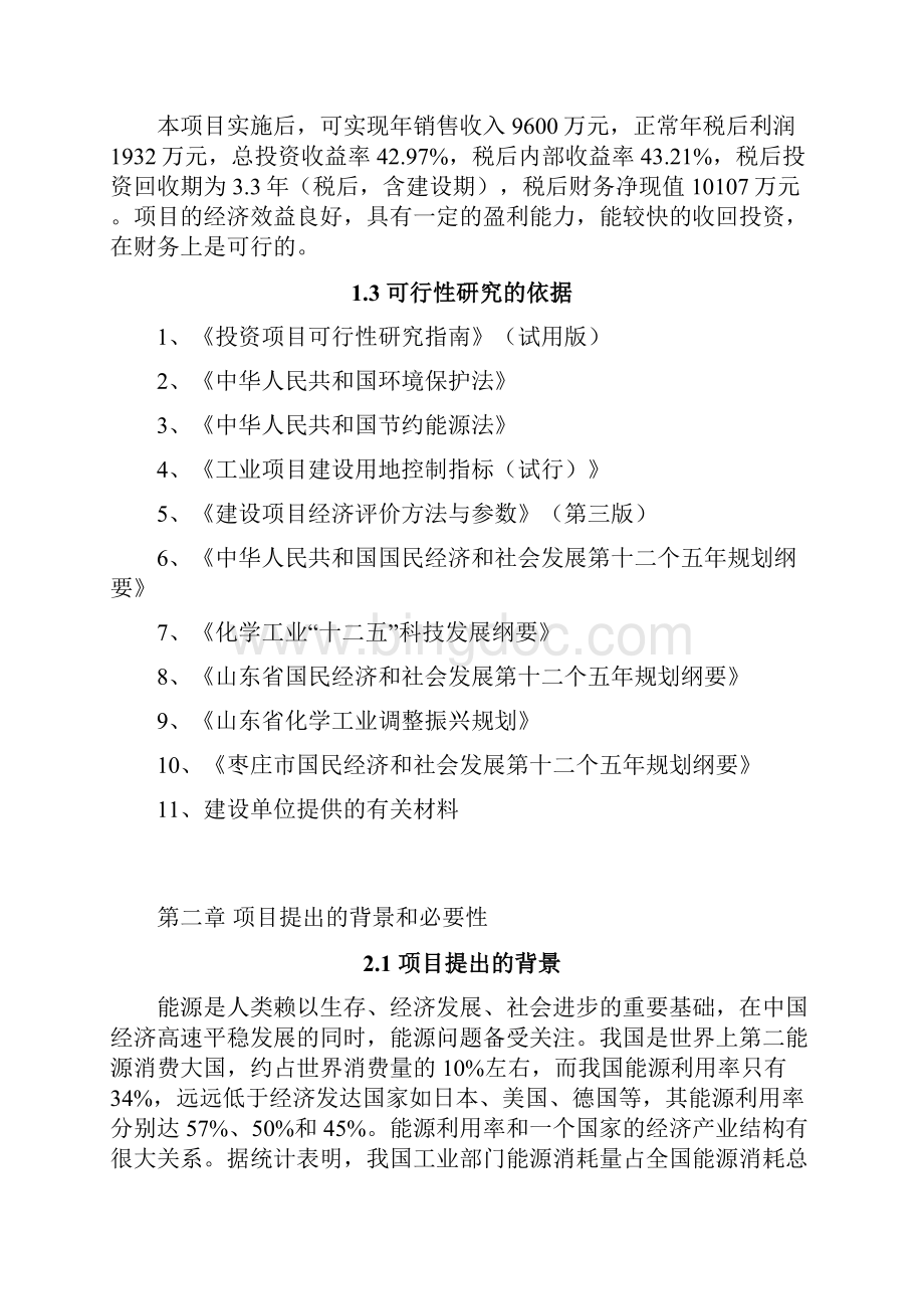 生物可溶性耐火陶瓷纤维生产项目二期工程可行性研究报告.docx_第3页