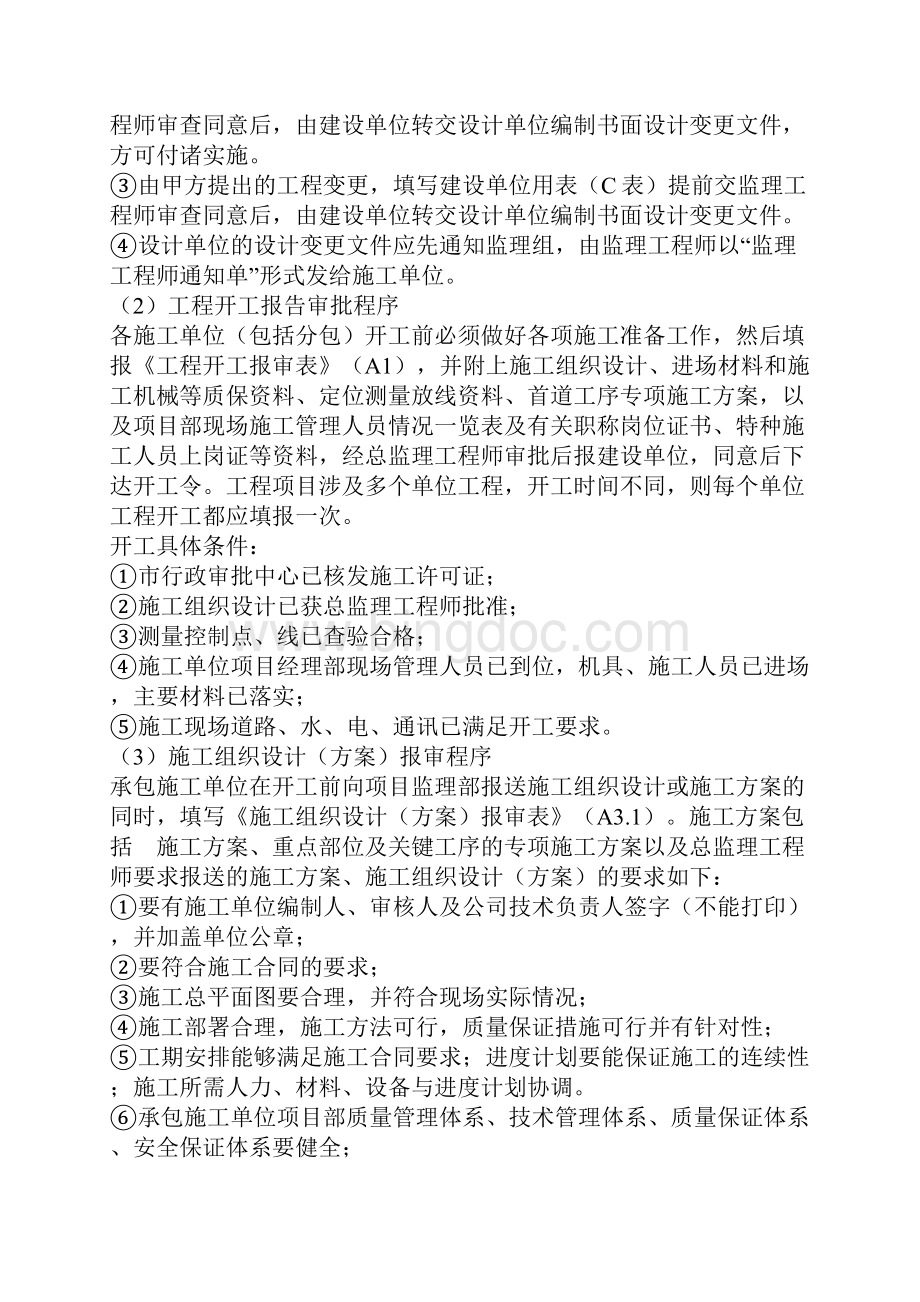 第一次工地例会监理交底材料.docx_第2页