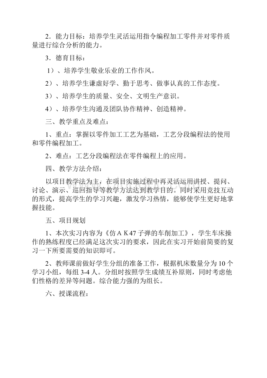 数控车实训教案g加工子弹.docx_第2页