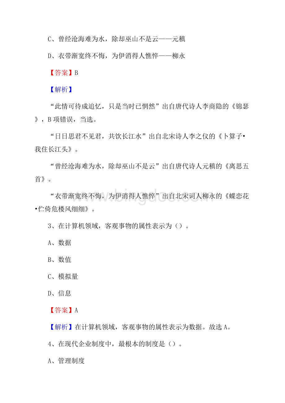 上半年伍家岗区事业单位A类《综合应用能力》试题及答案.docx_第2页