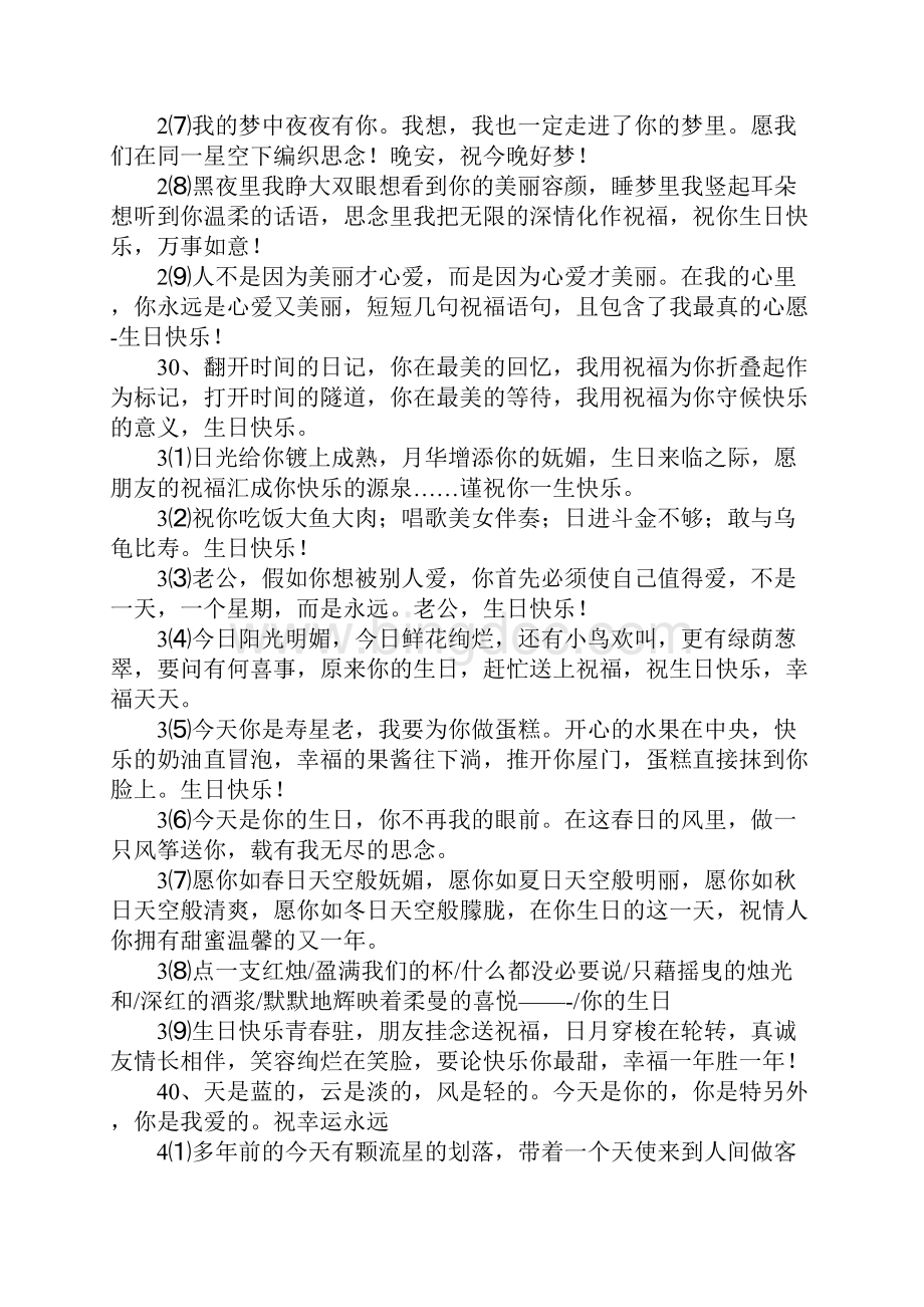 情人生日祝福语参考.docx_第3页