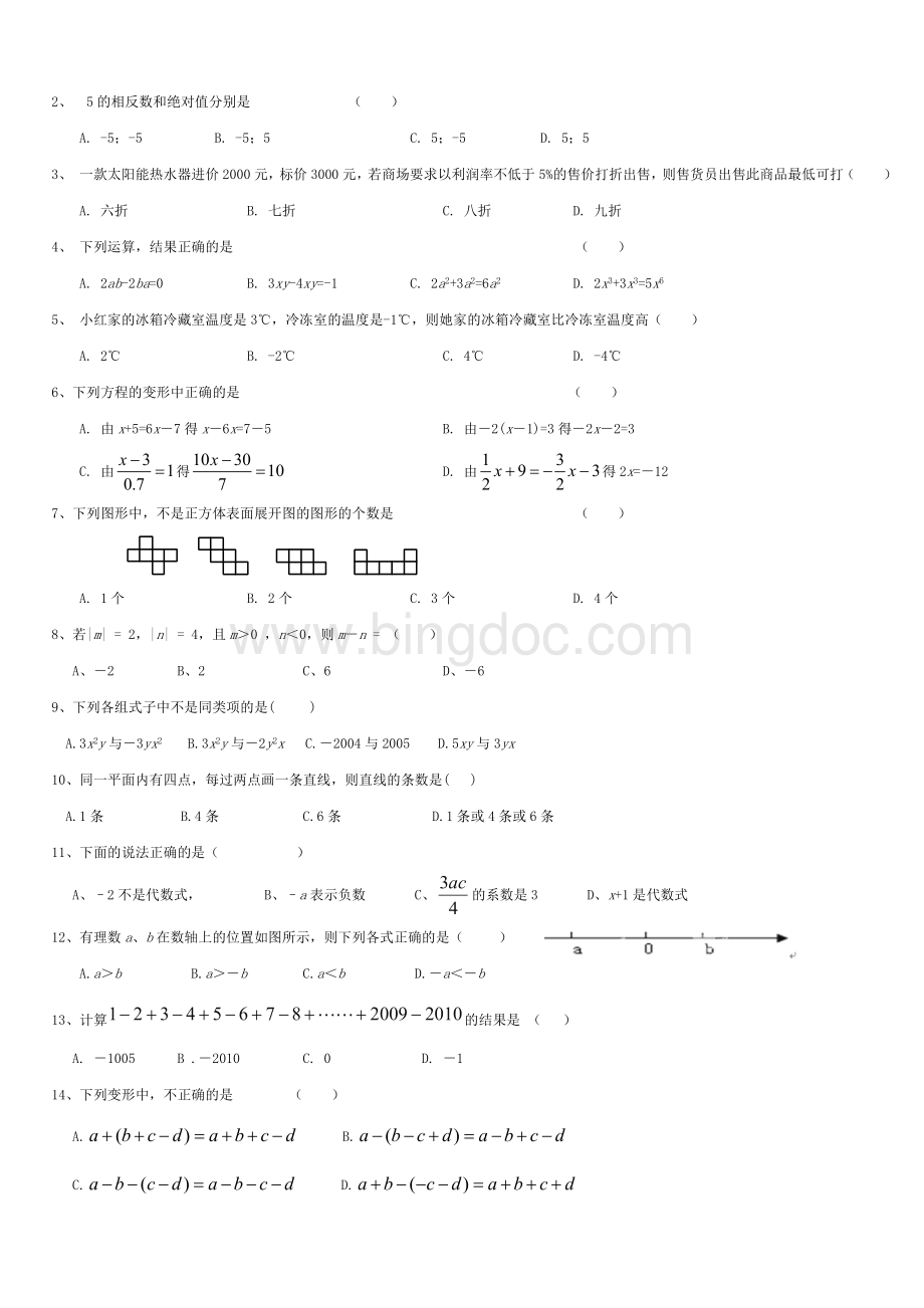 七年级数学上册测试题.doc_第2页