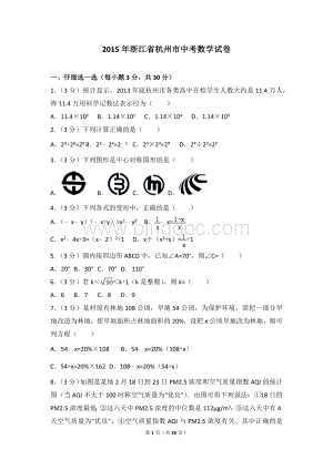 浙江省杭州市中考数学试卷.doc