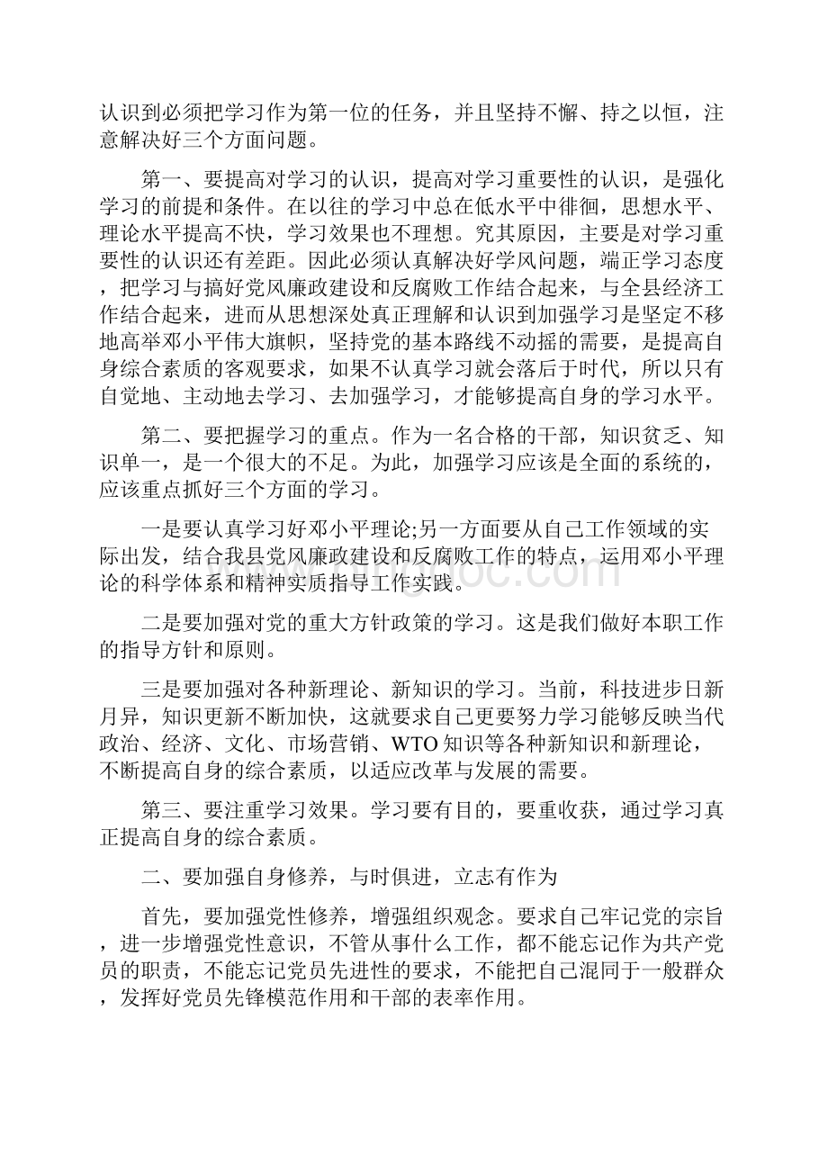 学习部年终个人工作总结.docx_第3页