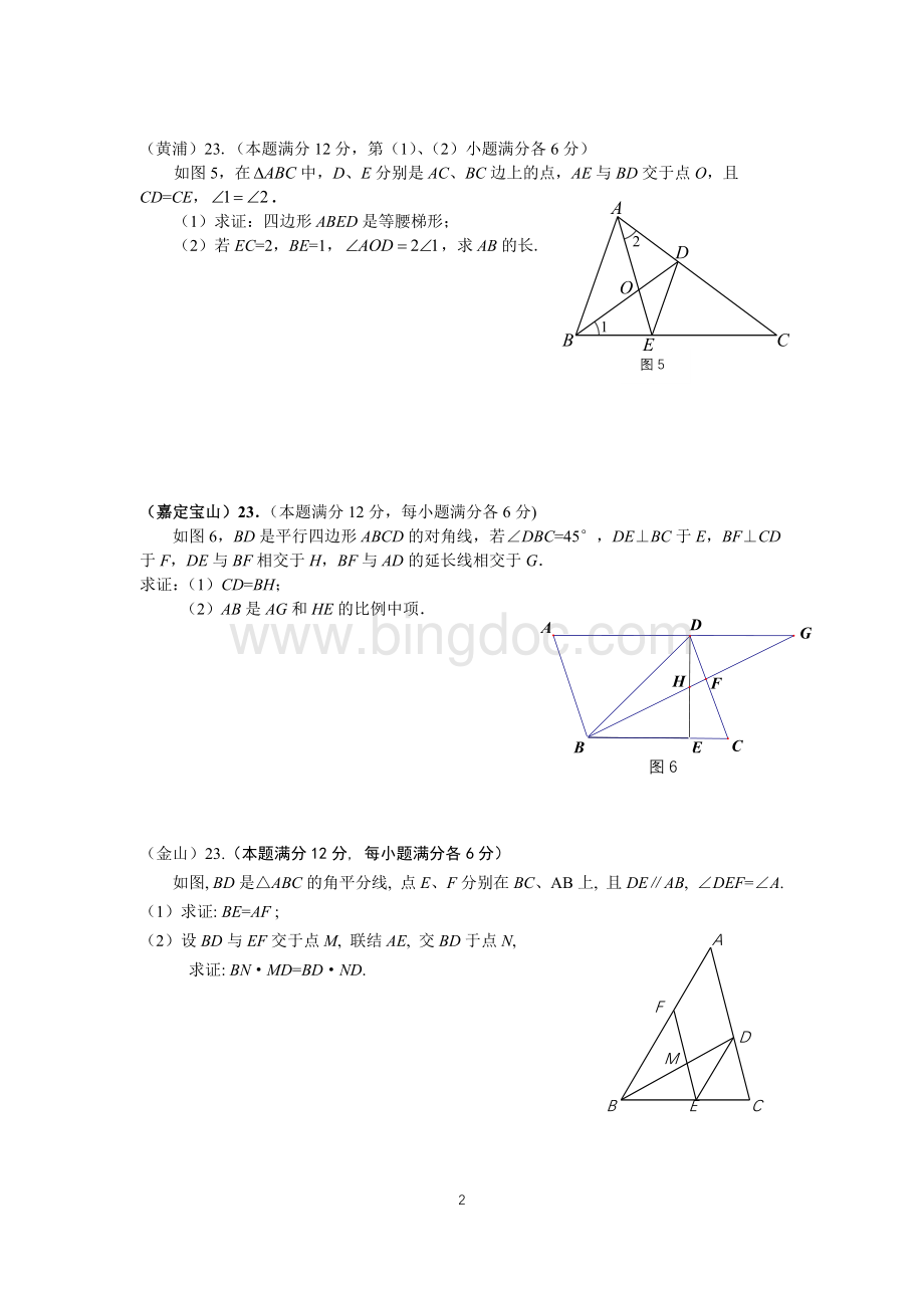 上海中考数学二模23题合集.docx_第2页