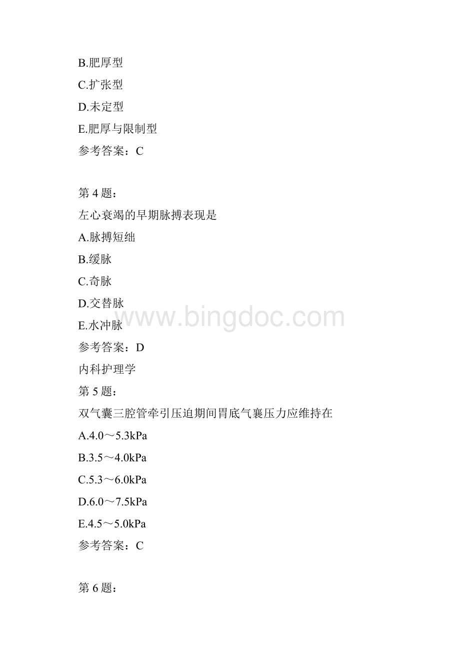 护师考试内科护理学395模拟题Word下载.docx_第2页