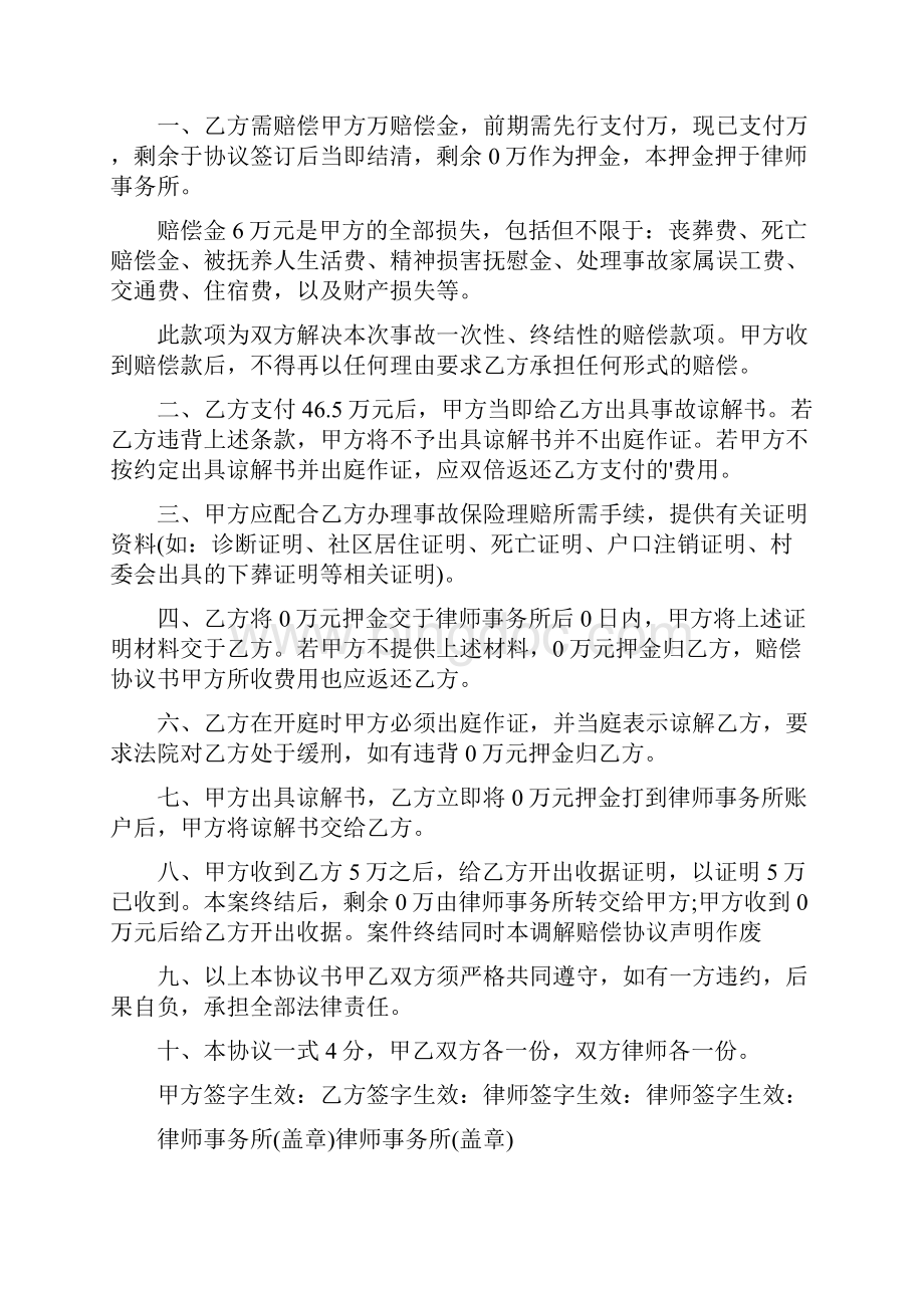 打架调解协议书完整版.docx_第3页