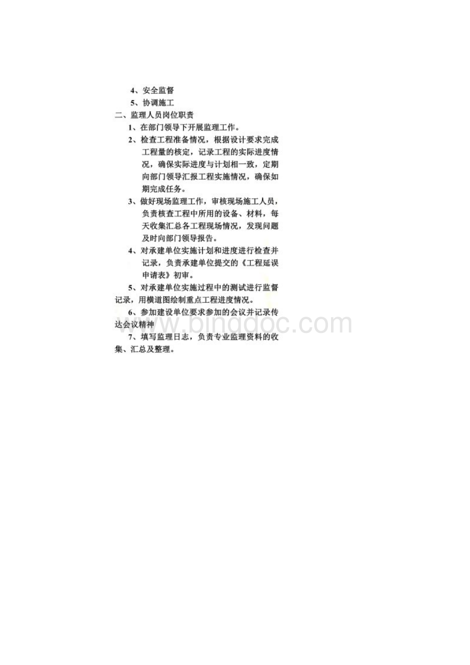 广电网络工程监理Word下载.docx_第2页