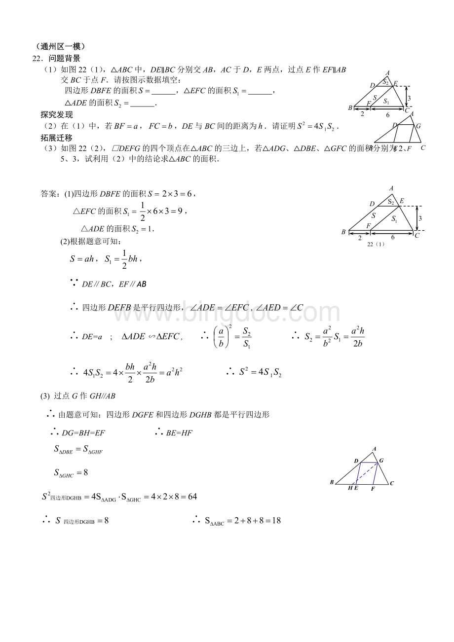 中考数学阅读理解题型含答案.doc_第2页