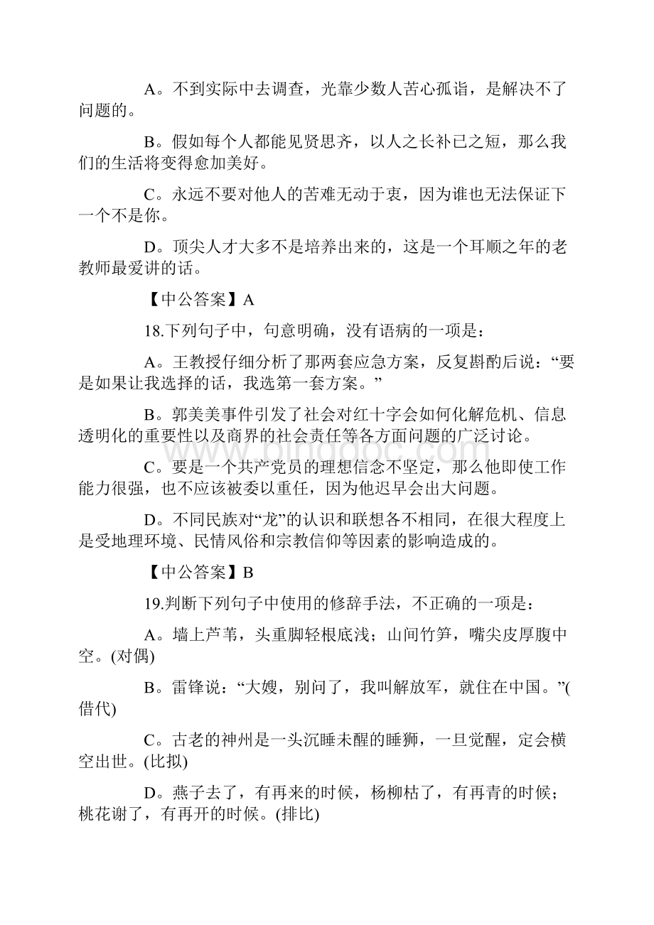 浙江省公务员考试行测申论真题及答案文档格式.docx_第3页