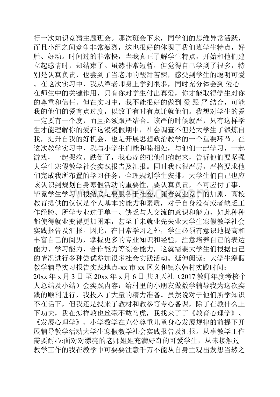 大学生寒假教学社会实践报告及汇报.docx_第3页