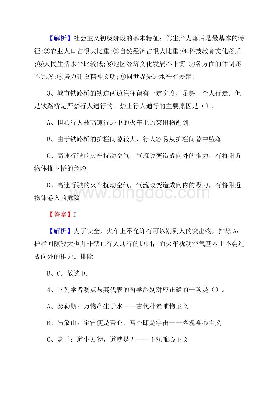 定陶县联通公司招聘考试试题及答案.docx_第2页