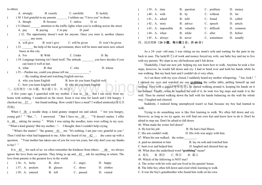 人教版九年级中招考试英语模拟试卷Word格式.doc_第2页