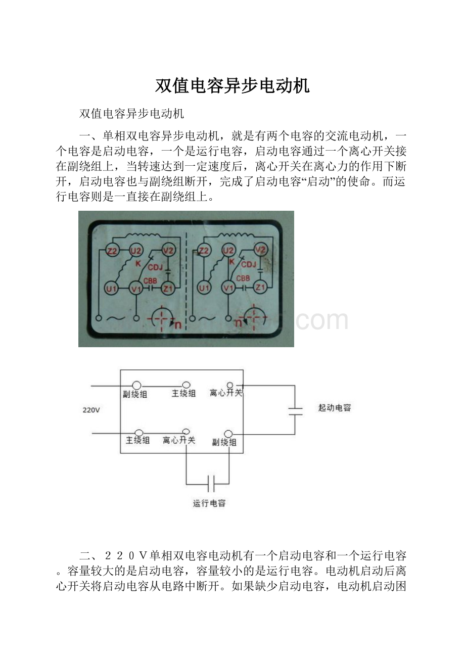 双值电容异步电动机.docx