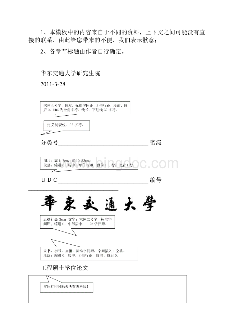 华东交通大学工程硕士学位论文格式模板.docx_第2页